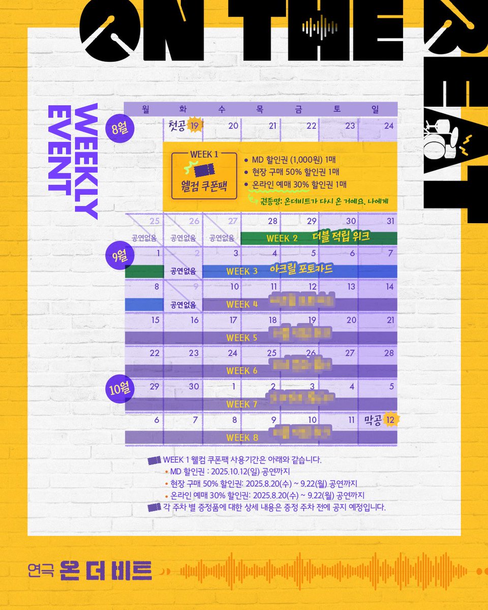 project_ilda's tweet image. 온 더 비트 🥁 𝗢𝗡 𝗧𝗛𝗘 𝗕𝗘𝗔𝗧

1차 오픈! WEEKLY EVENT 🎁
1⃣ 웰컴 쿠폰팩 3종 증정
2⃣ 더블적립위크
3⃣ 아크릴 포토카드 증정

𝟤𝟢𝟤𝟧.𝟢𝟪.𝟣𝟫 - 𝟣𝟢.𝟣𝟤
#이해랑예술극장
#일다 #라이브러리컴퍼니