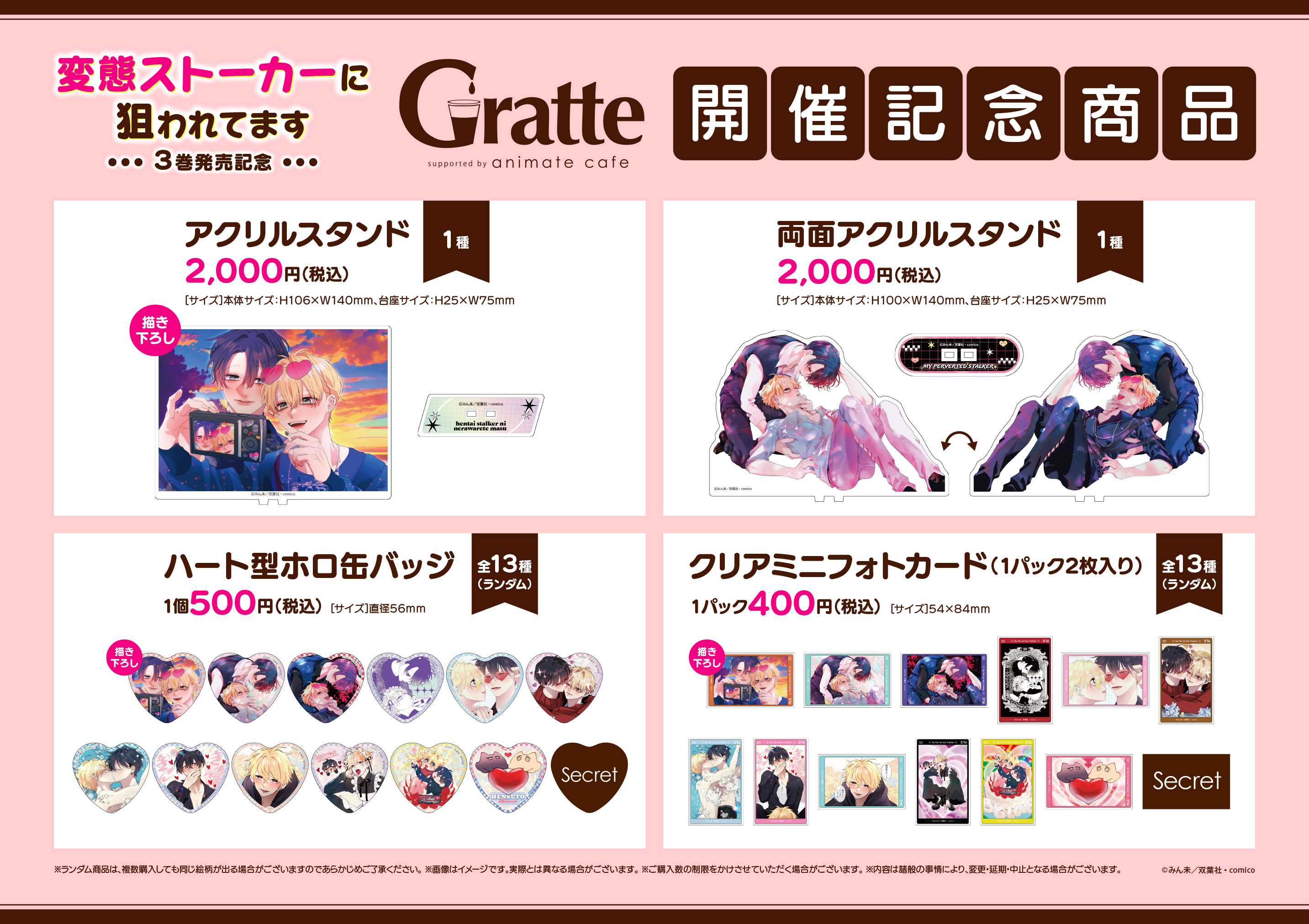 ととふみ コミコミスタジオ ポイント アクリルボード 二重螺旋（4）コミコミスタジオ特典 A5アクリルボード 吉原
