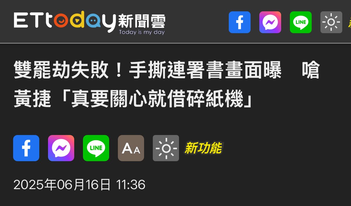 罷免許智傑領銜人朱磊怒嗆黃捷：
「如果妳真的關心我們，就借個碎紙機給我們！」，同時怒嗆，「不要罷免妳不成就說風涼話，妳真的以為罷免不了妳嗎？如果不是妳背後的黑手，妳還能站在這裡說話嗎？不要忝不知恥了！」

？？？？？？？？

我我我我我我我我我有欠你喔？