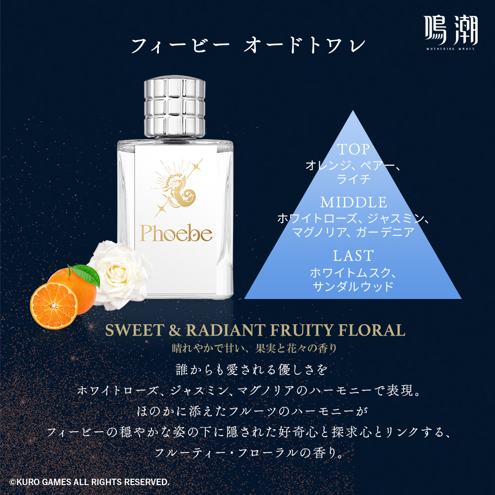 【#鳴潮×#Anideal】
 先ほど受注開始した鳴潮キャラクターイメージ香水をご紹介します！
 まずはフィービーから✨
 誰からも愛される優しさをホワイトローズ、ジャスミン、マグノリアのハーモニーで表現したフルーティー・フローラルの香りです🎊
 詳細は☟
info-anideal.com/products/%E3%8…