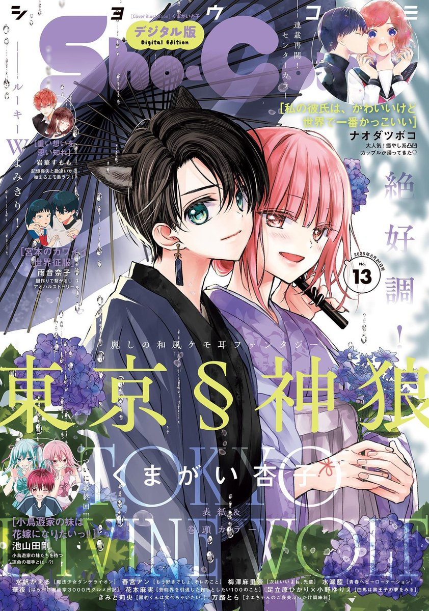 【お知らせ】
Sho-Comi13号発売中!!!
華夜の連載『はらぺこ漫画家3000円グルメ日記』26皿目掲載されてます!今回は驚安の殿堂!ドン・キホーテに冒険してきましたよー!🌳🌿🌱
よろしくお願いします✨✨
※次号のグルメ日記、並びにSho-ComiX最新号のおきぼはお休みですー🙏🏻💦
