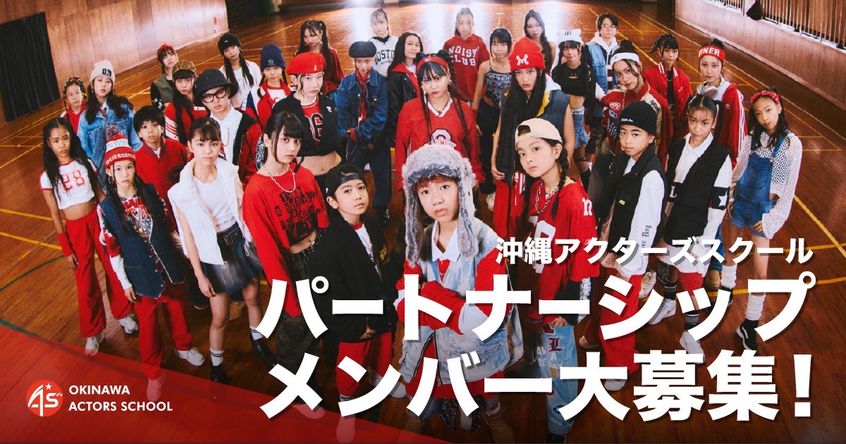 PRTIMES_ETM's tweet image. Fintertechが提供するKASSAIを活用し、沖縄アクターズスクールがJ-POPの新時代を共に創造するパートナーシップメン... prtimes.jp/main/html/rd/p…