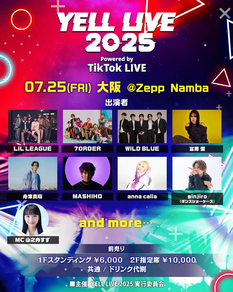 歌まねスペシャルライブ2025 チケット 歌まねスペシャルライブ2025 チケット VTuber15組が大阪・Zepp