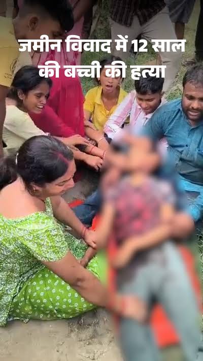 ब्रह्मांड के जनक कायस्थ (@kayastha2602) on Twitter photo परी श्रीवास्तव को चाकू से गोद कर मार डाला गया पर अपराधी अमरनाथ वर्मा और दुधराम वर्मा और उनके परिवार पर अभी तक कोई एक्शन नहीं लिया गया,जमीन के झगड़े में चाकू से गोदा, बेटी का शव गोद में रखकर रोता रहा पिता
<a href="/BJP4India/">BJP</a> <a href="/myogiadityanath/">Yogi Adityanath</a> <a href="/Uppolice/">UP POLICE</a> <a href="/dgpup/">DGP UP</a> <a href="/CMOfficeUP/">CM Office, GoUP</a> <a href="/narendramodi/">Narendra Modi</a> परी श्रीवास्तव को चाकू से गोद कर मार डाला गया पर अपराधी अमरनाथ वर्मा और दुधराम वर्मा और उनके परिवार पर अभी तक कोई एक्शन नहीं लिया गया,जमीन के झगड़े में चाकू से गोदा, बेटी का शव गोद में रखकर रोता रहा पिता
<a href="/BJP4India/">BJP</a> <a href="/myogiadityanath/">Yogi Adityanath</a> <a href="/Uppolice/">UP POLICE</a> <a href="/dgpup/">DGP UP</a> <a href="/CMOfficeUP/">CM Office, GoUP</a> <a href="/narendramodi/">Narendra Modi</a>