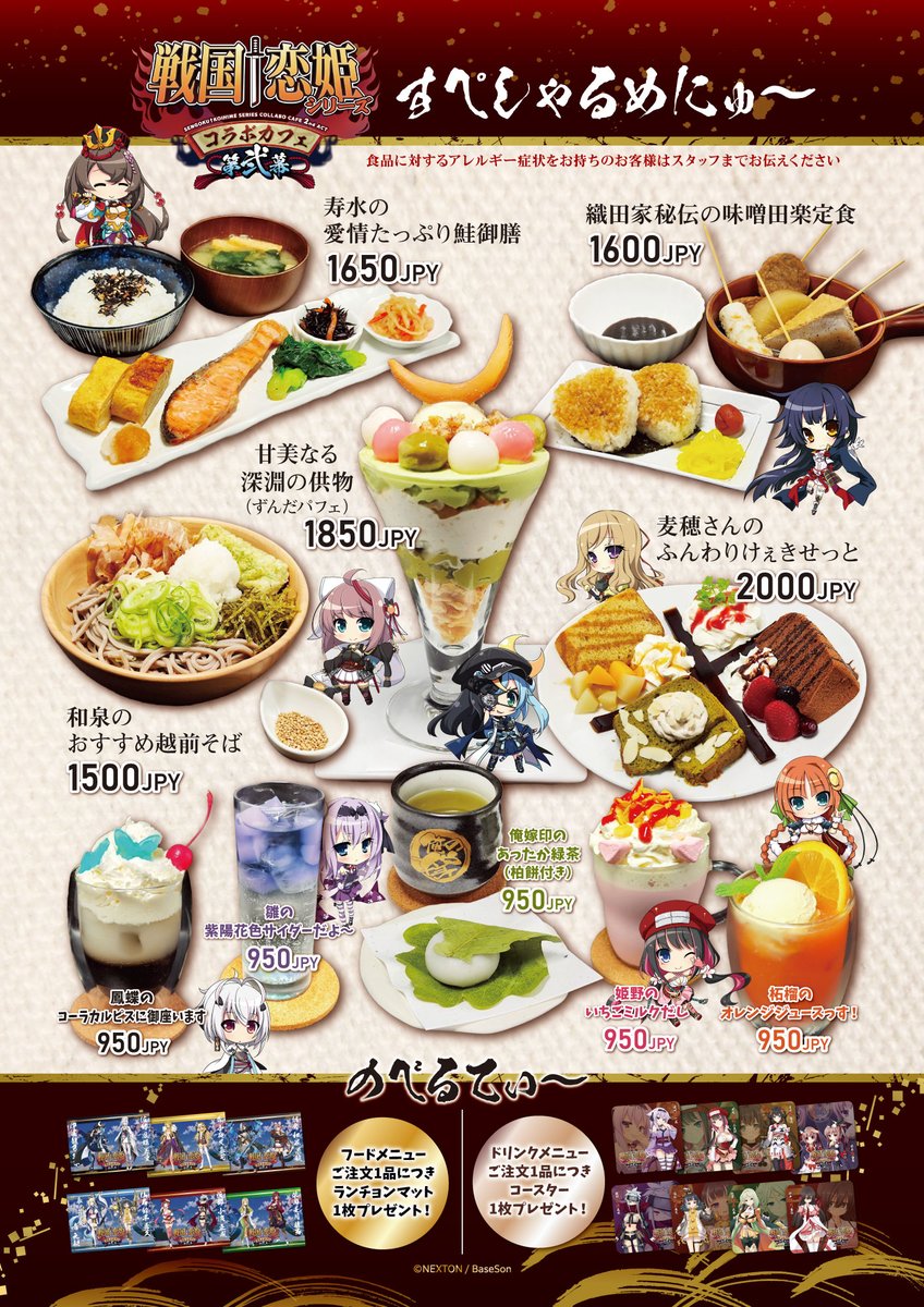 告知】 ◇戦国恋姫シリーズ第二幕 コラボカフェ開催決定！◇ #カフェ