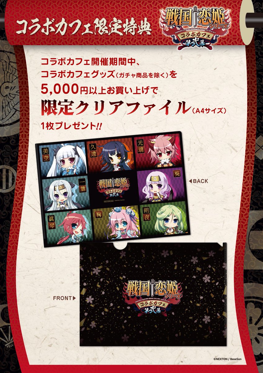 告知】 ◇戦国恋姫シリーズ第二幕 コラボカフェ開催決定！◇ #カフェ