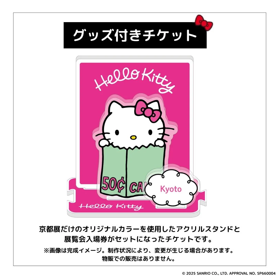 ハローキティ展【公式】/Hello Kitty展 on X: 