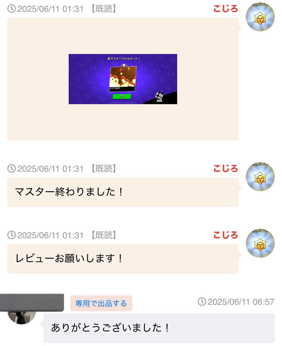 kojiro_bs's tweet photo. 36件目　マスター
 #こじろ代行実績 https://t.co/nSunLxjdpD