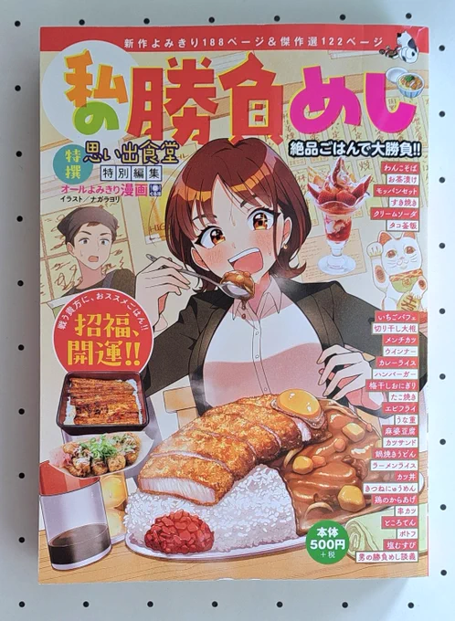 本日(6/16)発売🎉
『私の勝負めし 絶品ごはんで大勝負!!』
タコ釜飯の漫画を掲載していただいてます。是非ご覧くださると嬉しいです❗よろしくお願いします🙇✨
#思い出食堂 #グルメ漫画 #釜飯 
