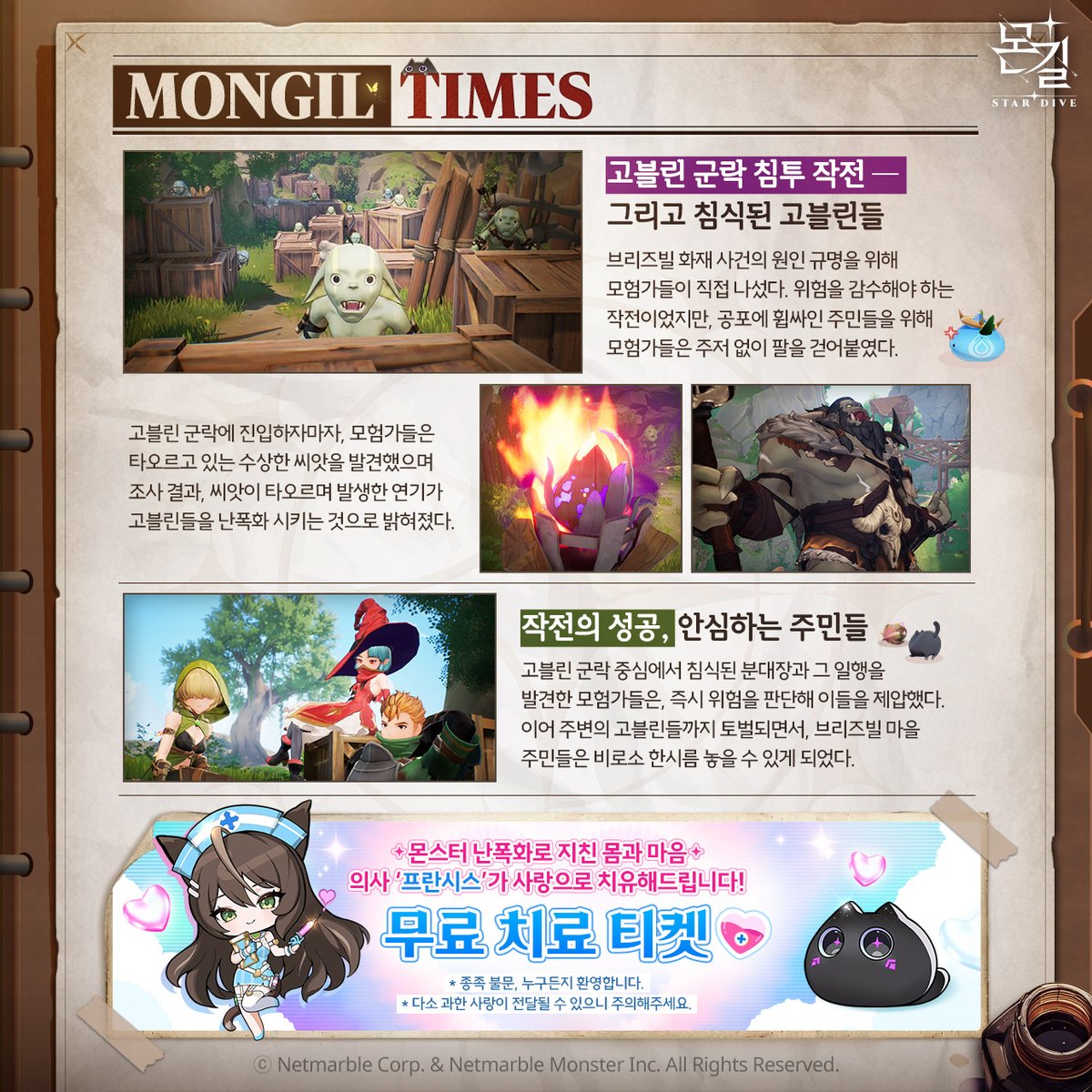 #몬길 타임즈 🗞️ 5편

게임 속 세상을 전하는 단 하나의 뉴스, 몬길 타임즈!📸
〈몬길: STAR DIVE〉에선 어떤 일이 벌어지고 있을까?

구독 필수! 👀

#몬길타임즈 #몬길스타다이브 #몬길 #몬길STARDIVE #몬스터길들이기 #몬스터 #넷마블 #액션RPG #게임
