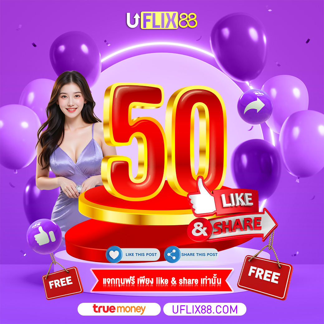 Uflix88's tweet photo. #Uflix88 #แจกฟรี50  
🧧สมาชิกใหม่ รับฟรี 50
ทำครบเงื่อนไข รับทันที  
 
📷แคปโพสต์แจ้ง USER เพื่อรับภารกิจ
 
ช่องทางรับภารกิจ : https://t.co/f2jkQ1CKc0

#เครดิตฟรี #สล็อตเครดิตฟรี #เครดิตฟรี2025ล่าสุด #เครดิตฟรีไม่ต้องฝากก่อน #เครดิตฟรี50ล่าสุด #ทุนฟรี50 #เครดิตฟรีได้จริง https://t.co/trj3mdcncX