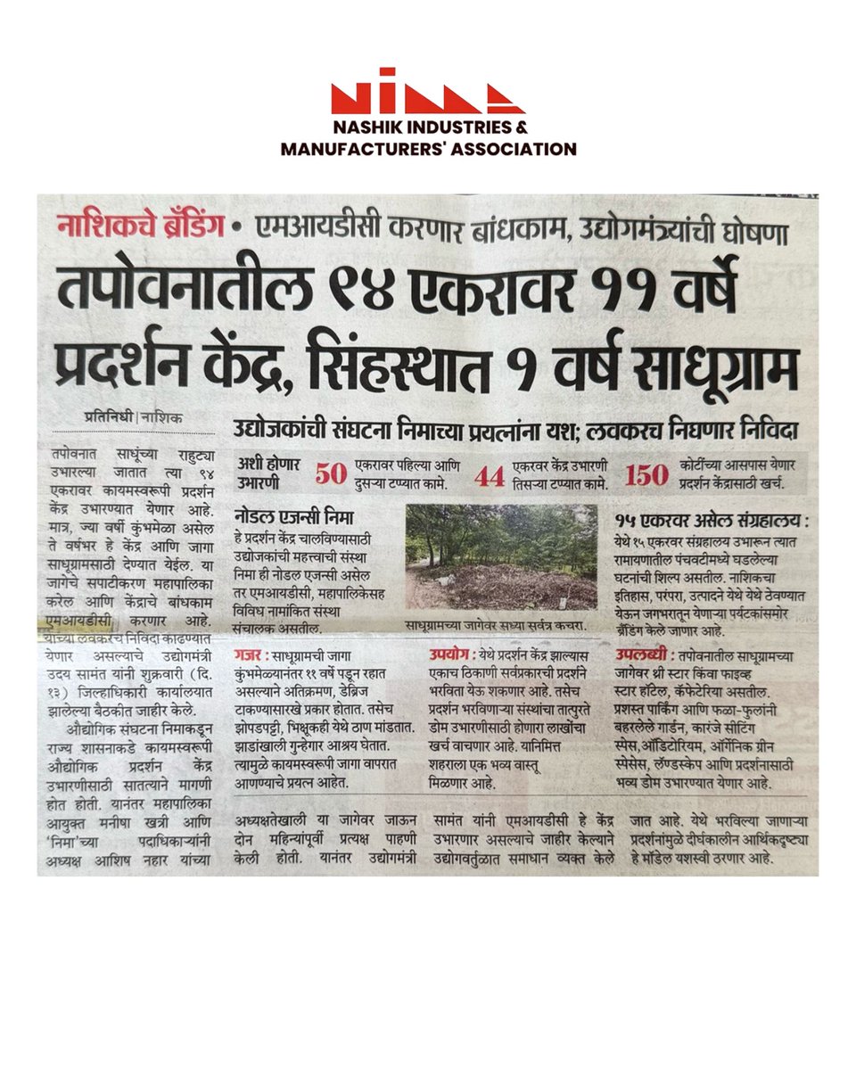 NIMANashik's tweet photo. NIMA’s efforts converting in reality as Exhibition-cum-Conventional Centre will take shape @ Tapovan, Nashik..
Yet another long awaited dream coming true..
Regards,
TEAM NIMA
#CMO #PMOIndia #businessgrowth #innovation #economicdevelopment #makeinnashik #entrepreneurship https://t.co/QEmC7Ccuc4