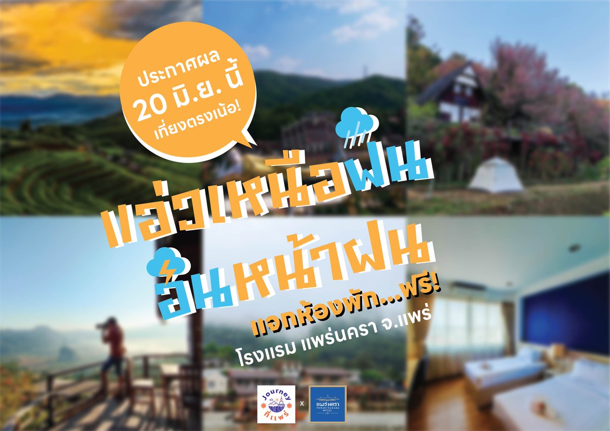 Journey ที่แพร่ tweet media