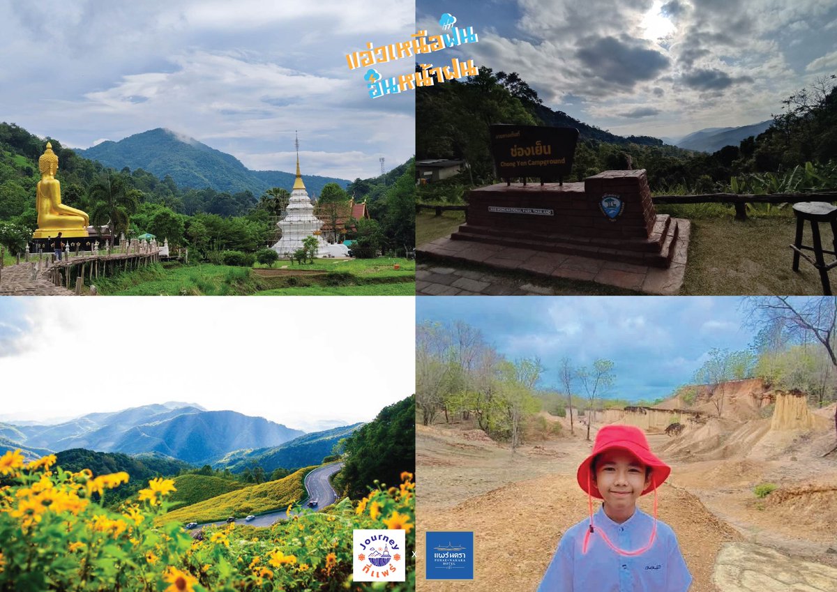 Journey ที่แพร่ tweet media