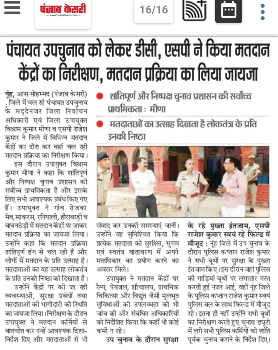 NUHPOLICE (@nuhpolice) on Twitter photo #Nuh police today news.
#पंचायत उपचुनाव को लेकर एसपी ने किया मतदान केंद्रो का निरीक्षण, मतदान प्रक्रिया का लिया जायजा
<a href="/cmohry/">CMO Haryana</a> <a href="/police_haryana/">Haryana Police</a> <a href="/IGP_SouthRange/">IGP South Range Rewari</a> #Nuh police today news.
#पंचायत उपचुनाव को लेकर एसपी ने किया मतदान केंद्रो का निरीक्षण, मतदान प्रक्रिया का लिया जायजा
<a href="/cmohry/">CMO Haryana</a> <a href="/police_haryana/">Haryana Police</a> <a href="/IGP_SouthRange/">IGP South Range Rewari</a>