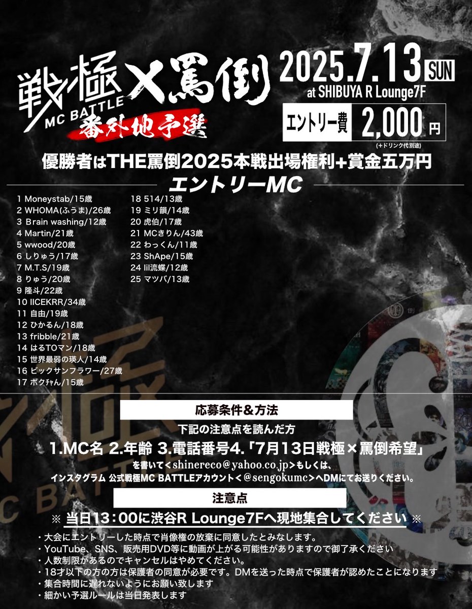 本日詳細公開です 現在一般エントリー25人 7月13日 戦極×罵倒 番外地