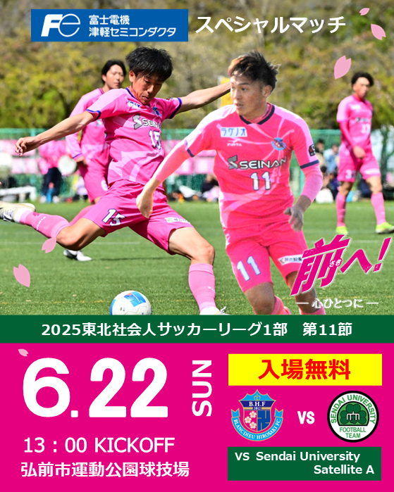 Blancdieu_Hiro's tweet photo. 【HOME】6/22（日）東北1部 第11節 vsSendai University Satellite A 開催のお知らせ

2025東北1部 第11節
#富士電機津軽セミコンダクタスペシャルマッチ
🗓️6月22日(日)
⏰13:00 KICKOFF
🆚Sendai University Satellite A
🏟弘前市運動公園球技場
入場無料
https://t.co/EF33ZPSQNb

#ブランデュー https://t.co/4RvsYvjcZV