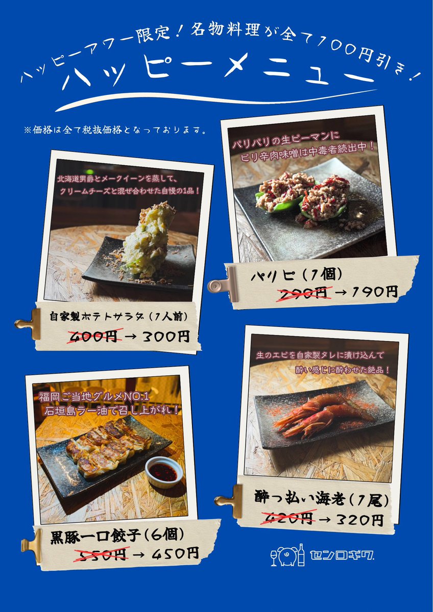 senrogiwa's tweet photo. 本日より【大人のハッピーアワー】がリニューアル✨

月曜日から木曜日と日曜日が【大人のハッピーアワー】が実施日となります‼️
時間はオープン時間から19:00まで‼️なんと日曜日は最大3時間‼️
※金曜、土曜はハッピーアワー対象外となります。

今回、ハッピーメニューも追加‼️

お楽しみに‼️ https://t.co/6zfwIXHSCk