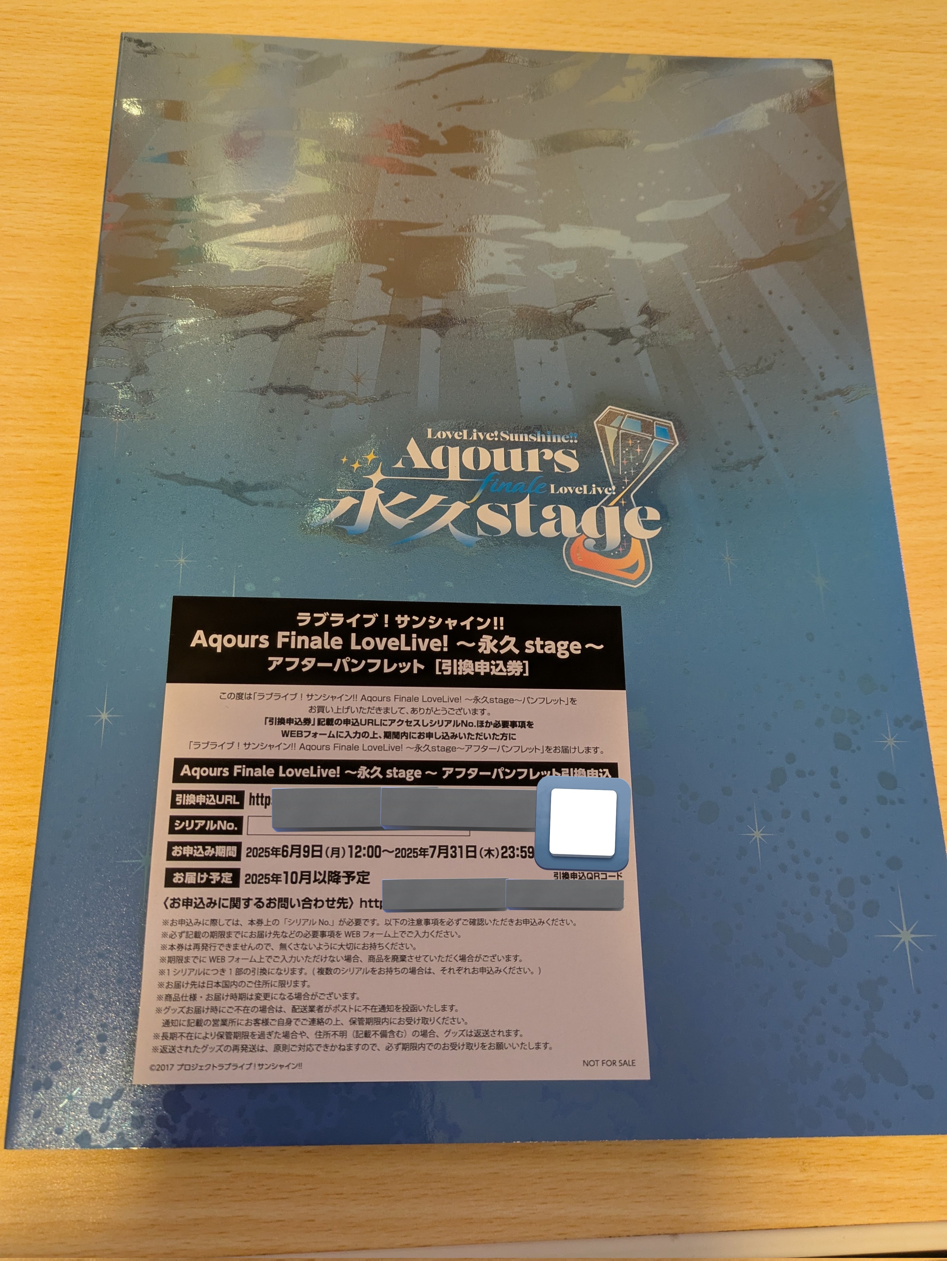 パンフレット Aqours Finale ラブライブサンシャイン 引換申込券