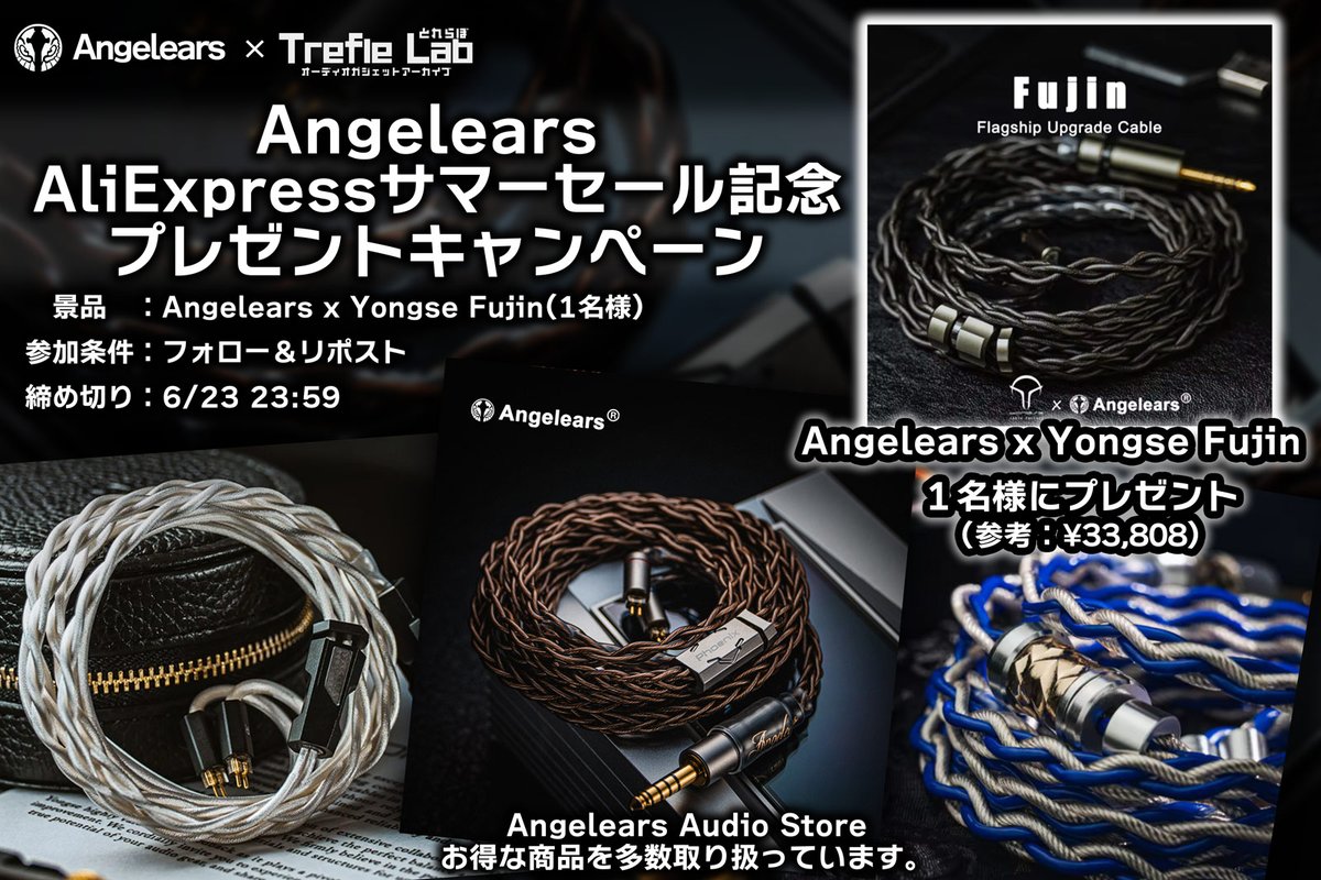 とれふる@Trefle Lab (@trefle_lab) on Twitter photo Angelears × Trefle Lab コラボ企画 #PR
AliExpress サマーセール記念プレゼントキャンペーン!
✅賞品:Yongse Fujinを1名様に🎁
⚠️応募方法
①<a href="/trefle_lab/">とれふる@Trefle Lab</a>と<a href="/Angelears_audio/">Angelears JP</a>をフォロー
②本ポストを&リポスト
⚠️応募期間
2025年6月16日~2025年6月23日23:59
⚠️注意事項 Angelears × Trefle Lab コラボ企画 #PR
AliExpress サマーセール記念プレゼントキャンペーン!
✅賞品:Yongse Fujinを1名様に🎁
⚠️応募方法
①<a href="/trefle_lab/">とれふる@Trefle Lab</a>と<a href="/Angelears_audio/">Angelears JP</a>をフォロー
②本ポストを&リポスト
⚠️応募期間
2025年6月16日~2025年6月23日23:59
⚠️注意事項