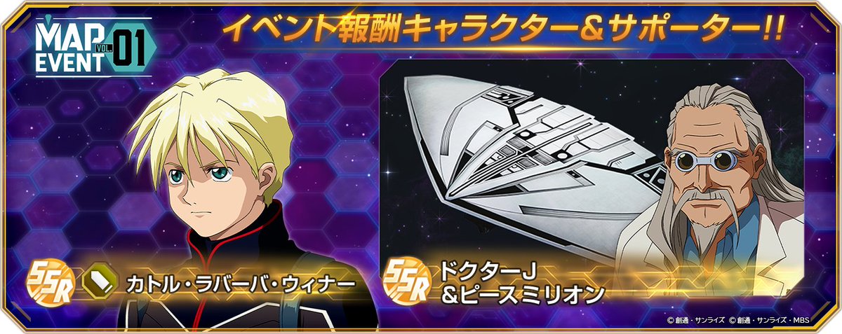 ◤━━━━━━
SDガンダム #ジージェネエターナル
マップイベントVol.1開催中！
━━━━━━━◢

【開催期間】
開催中 〜  6/30 11:59

※詳細はゲーム内のお知らせをご確認ください
#Gジェネ #ジージェネ