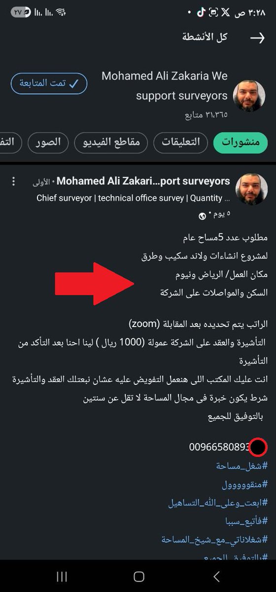 #القطاعات_المحتكرة_للاجانب

💢من الخاص:

"هناك شخص على لينكدإن اسمه محمد علي زكريا، وهو #مصري الجنسية. 
هذا الشخص مسؤول عن توظيف جزء كبير من العمالة في مشاريع #المملكة،ويعلن عن الوظائف بطريقة غير نظامية، ويحدد الجنسيات بشكل واضح في إعلاناته."

#الموارد_البشرية 
<a href="/HRSD_SA/">وزارة الموارد البشرية والتنمية الاجتماعية</a>