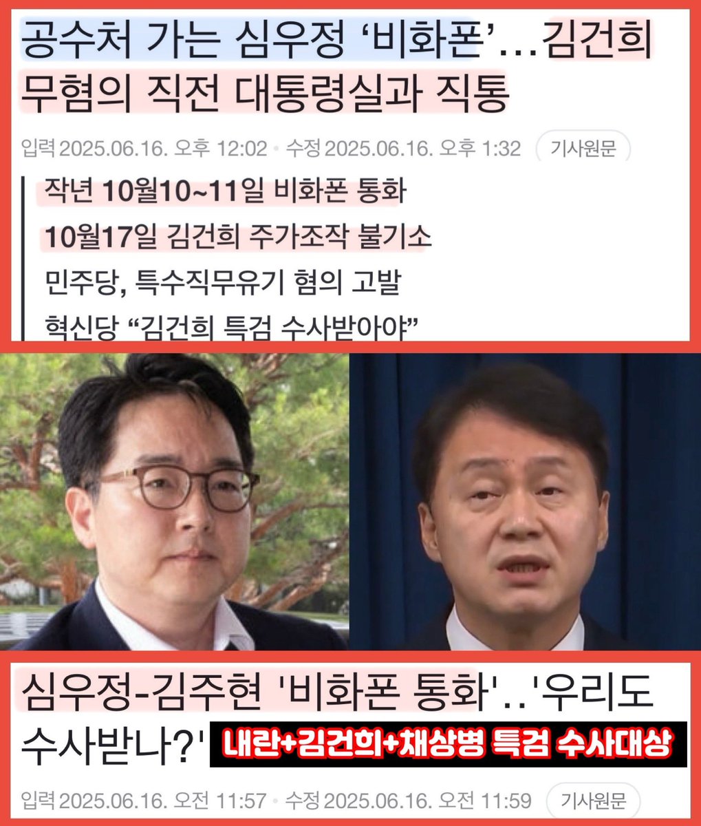 이 둘은 내란, 김건희, 채상병 특검 모두에 연루된 수사 대상!