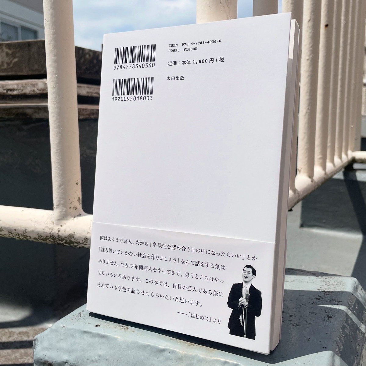 濱田祐太郎氏『迷ったら笑っといてください』デザイン担当しました👺👺👺
イラストはSORRY.さん！