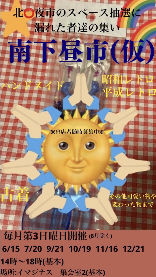 🎀今後のスケジュール🎀

🗓07月05,06日(土,日)
⏰10:00~18:00
📍東京ビッグサイト / デザインフェスタ61
南4階 / ブース番号：Q427
👛一日券：前売り800円/当日1,000円

🗓07月20日(日)
⏰14:00~17:00
📍高円寺 / 南下昼市
👛参加無料
