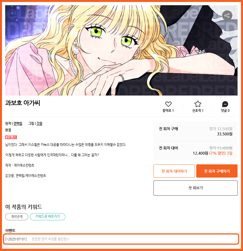 📖 #북큐브 📖 에서  
💓 #과보호_아가씨💓
든든한 한끼 추천툰 활인관 프로모션 중!🎊

📅기간 : 6/16~6/30

✨8화까지 무료! 

나랑 같이 정주행하러 갈 사람?🙋
🔗bookcube.com/toon/detail.as…

#로판 #계략남주 #능력남주 #순진여주 #능력여주