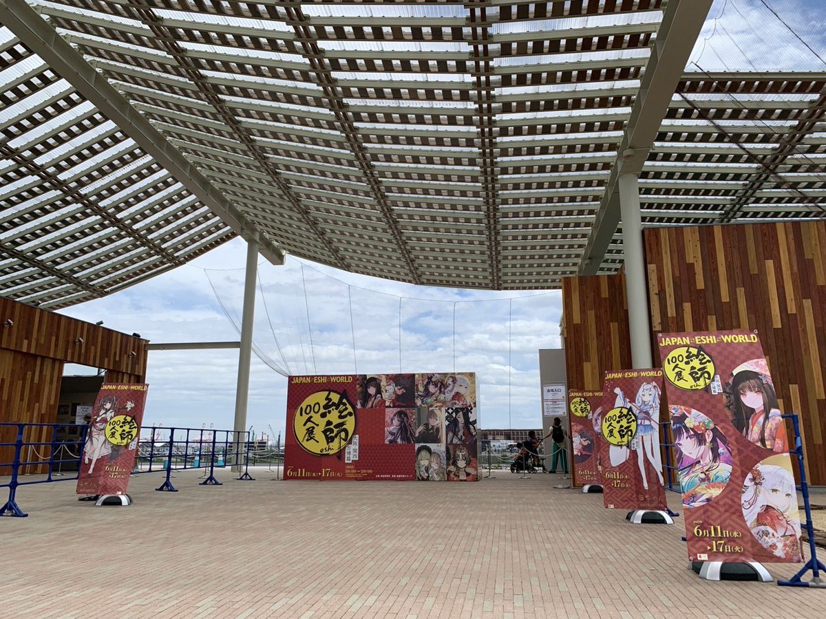 「絵師100人展 大阪・関西万博篇」ただいまギャラリーWESTにて開催中！会期も残すところあと今日と明日のみとなりました。万博で「絵師100人展」がみられるこの貴重な機会、ぜひお見逃しなく！
 #絵師100人展 #大阪・関西万博
eshi100.com/banpaku/