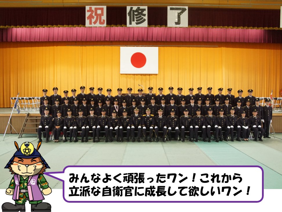 7th_Inf_Kyoto's tweet image. 自衛官候補生課程修了式です。
入隊してから約3ヶ月、ついにこの日を迎えました。
様々な訓練を通じて、すっかり頼もしくなった自候生たち。
これから自衛官に任命され、それぞれ各部隊に配置されます。
#福知山