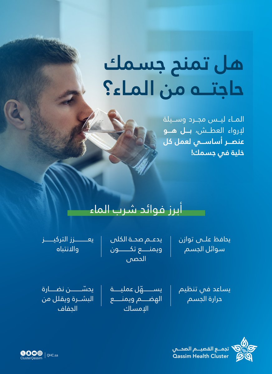 هل تمنح جسمك كفايته من الماء؟
الماء ليس فقط لإرواء العطش، بل ضرورة لعمل كل خلية في جسمك، يحافظ على التوازن، يحسن الهضم، يدعم الكلى، يعزز التركيز، ويحمي البشرة من الجفاف.