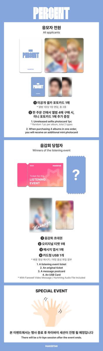 #온유
#ONEW 2ND ALBUM [PERCENT] LISTENING EVENT OPEN!

👋본 이벤트에서는 행사 종료 후 하이바이 세션이 진행 될 예정입니다

✨미공개 셀카 포토카드 증정

💙앨범 4매 구매 시, 미니 포토카드 2종 중 1종 랜덤 증정
🤍당첨자 특전 추가 증정

📆~25.06.22 23:59 (KST)
🔗bit.ly/4kMMfC0