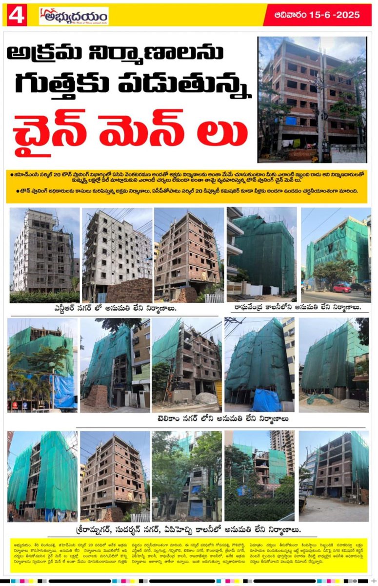 journalistupda1's tweet photo. @CommissionrGHMC @ZC_SLP @GHMCOnline @gadwalvijayainc @CEC_EVDM @Dc21Ghmc @ACP_20 @TelanganaCS @TelanganaCMO https://t.co/bdWj1CiYBG