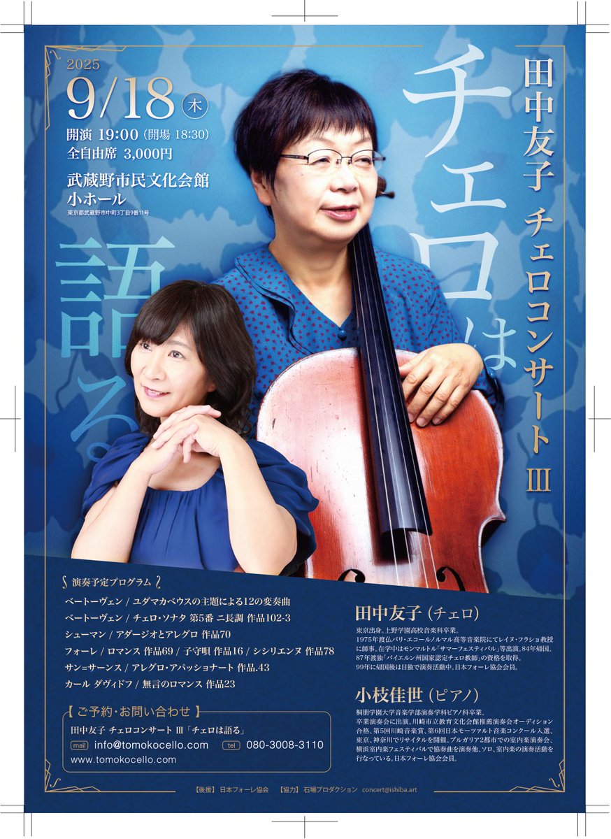 このようなコンサートを開くことになりました。皆様に楽しんでいただけるようなチェロの名曲を演奏します。ご都合よろしければ是非お越しください。