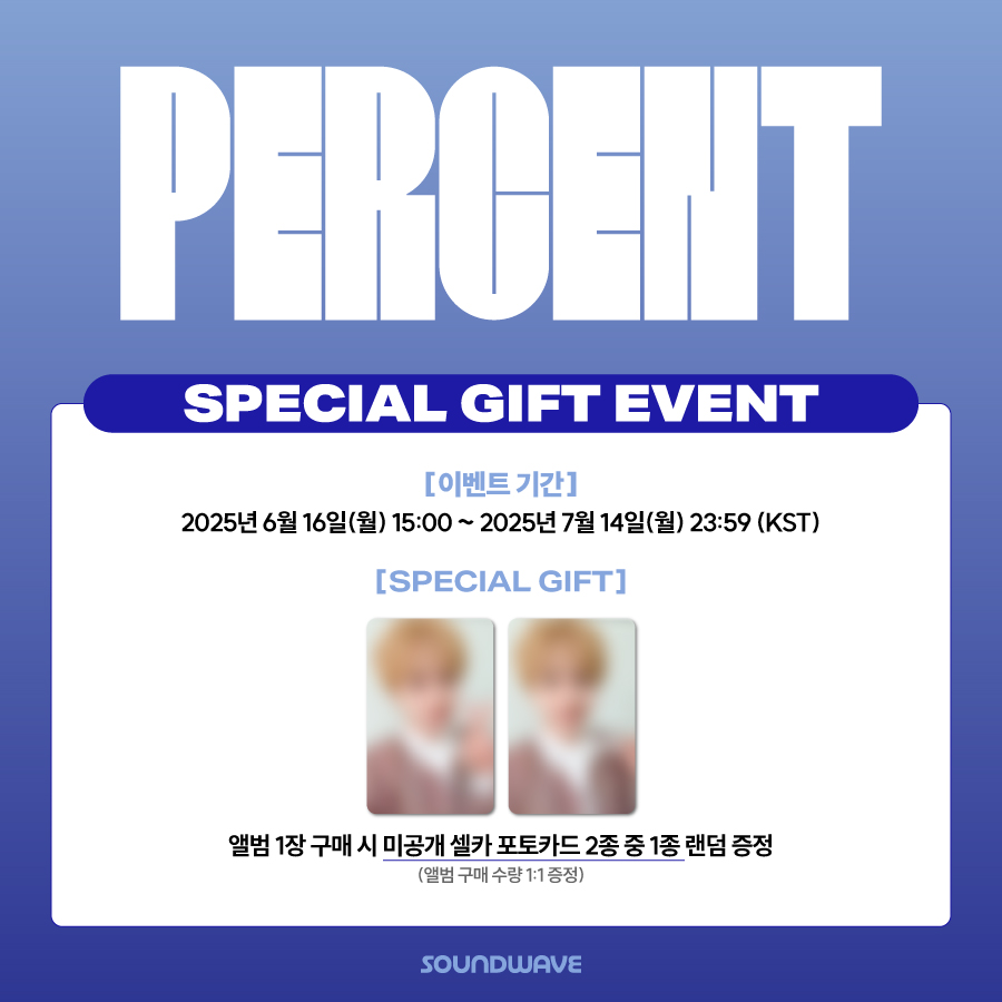 #온유 #ONEW
2ND ALBUM #PERCENT #ONEW_PERCENT
SPECIAL GIFT EVENT OPEN

🎁 미공개 셀카 포토카드 랜덤 증정

📅 이벤트 기간: ~ 7/14(월) 23:59 (KST)

🌊 bit.ly/4jUG25I
