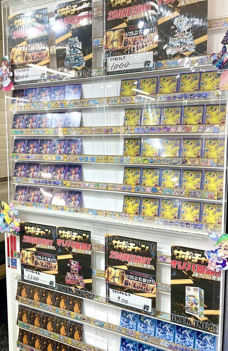 高額オリパだけがサポチャンじゃない‼️ 「25分の1」で、お気軽に 一発