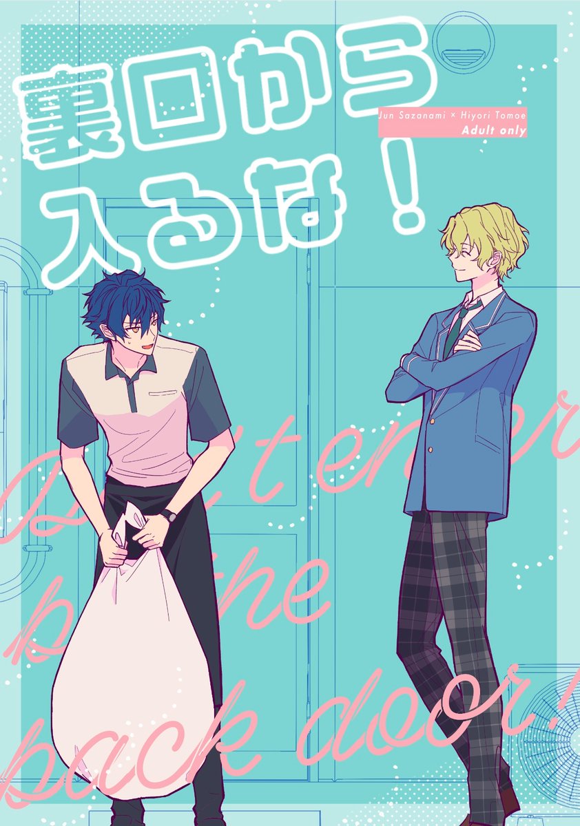 ya0ca0's tweet image. 【通販情報】
予約始まってました🙇♀️全部ジュンひよ!
よろしくお願いします!
📕わかつまでリフレイン
海外デビューにまつわる話 / 全年齢 / 58p
ecs.toranoana.jp/joshi/ec/item/…
📕裏口から入るな!
カラオケ店員パロ / R-18 / 50p
ec.toranoana.jp/joshi_r/ec/ite…