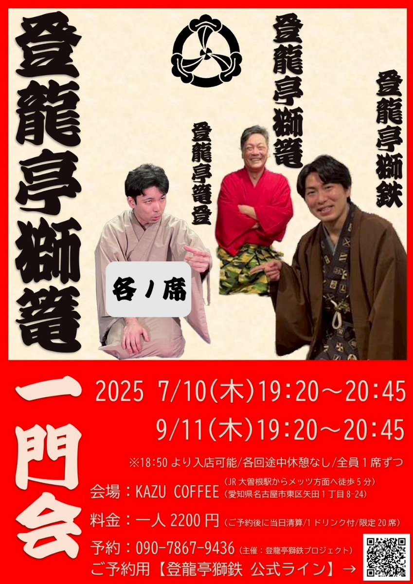 登龍亭一門会の最新情報です！
カフェで落語を聴きながら美味しいコーヒーはいかがでしょうか？

7/10➡残り1席！
9/11➡残席あり

ご予約は当店までお願いいたします。