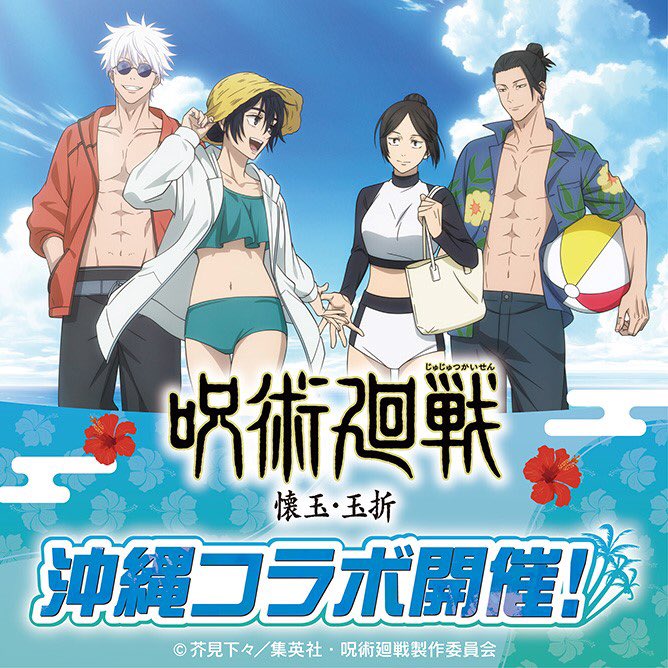 呪術廻戦』「懐玉・玉折」沖縄コラボPOPUP SHOP開催！ 3F グリーン