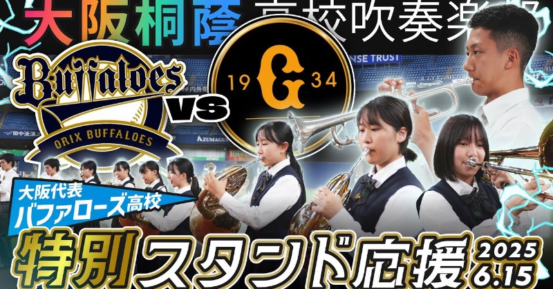 公式】大阪桐蔭高等学校吹奏楽部OB会 (@toinbbsym) / X