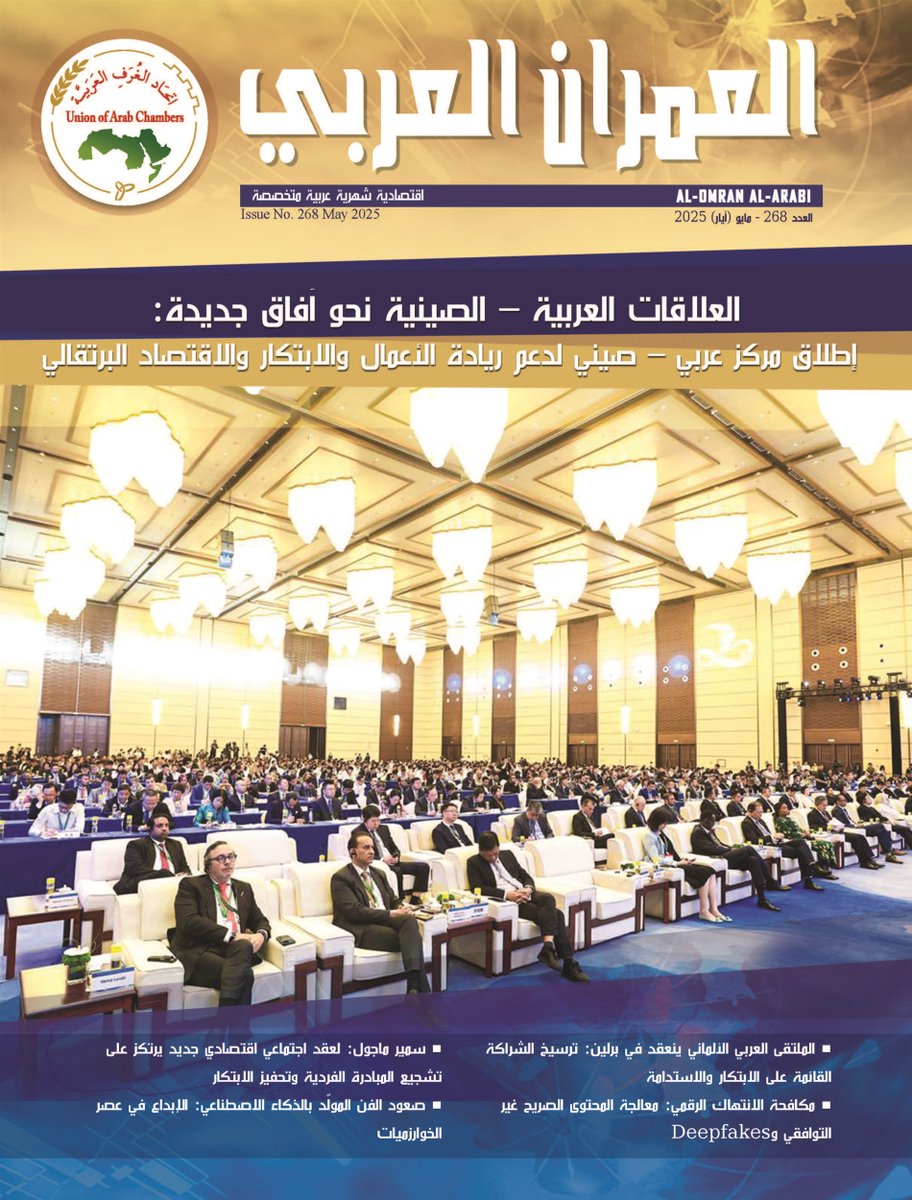 #العمران_العربي : #منظمة_التجارة_العالمية ... المآل والمرتجى وسط #المتغيرات_الاقتصادية و #الحروب_التجارية
uac-org.org/ar/publication…