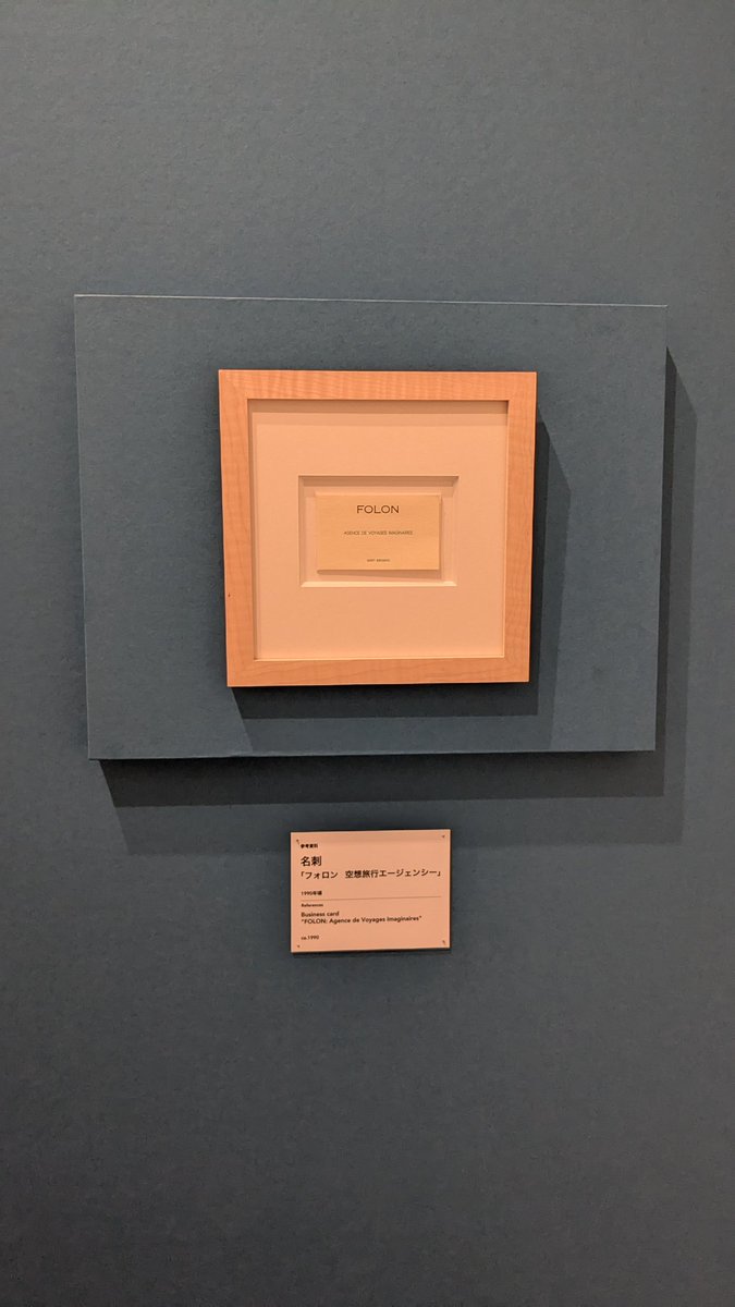 _1592__s's tweet photo. 名古屋のリベンジでやっと行けた🥹🤍
全部素敵な展示だった...
社会について考えさせられつつ、癒されました。
行けてよかった😭
#folon
#あべのハルカス美術館 https://t.co/JKCyVwG3BI