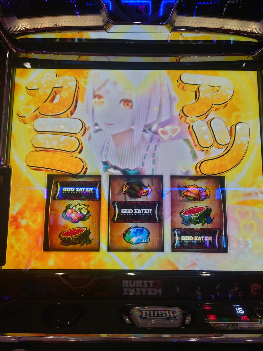 駆け抜け後すぐ神チェリー。
フリーズせず😂
駆け抜け後の神チェリーはフリーズ確率上がってるのに💦

#ゴッドイーター
#神チェリー