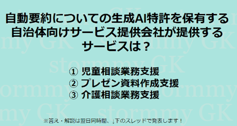 stormmy0001's tweet photo. 【 生成AI特許紹介】 #ビジネスモデル 特許 って?
✅ #自治体 向けサービス提供会社から学ぶ #生成AI 特許の作り方 🙌
#AiCAN が保有する日本特許 JP7368034は 要約文章の自動生成に関する #発明 です。
この会社が提供するサービスは?
👇回答は下!
#patent #stormmy #license #知財経営 #特許 https://t.co/Sz29zbjOin