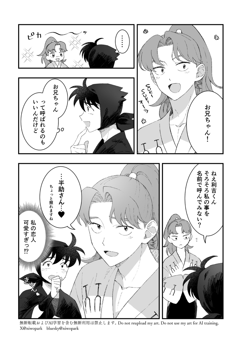 いつか名前呼びも見てみたいよね～という絵 利土です | niwo さんの