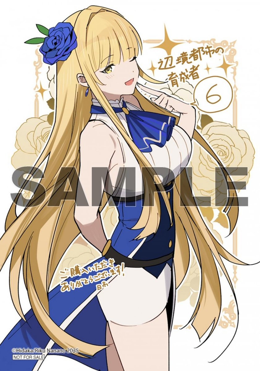 【書籍/予約】
6/27発売
電撃コミックスNEXT
「辺境都市の育成者(6)」のご予約を絶賛受付中ゲマ！

購入特典は『描き下ろしブロマイド』<a href="/nin_h/">日高</a>

通販でのご予約はこちら⇒gamers.co.jp/pd/10781830/