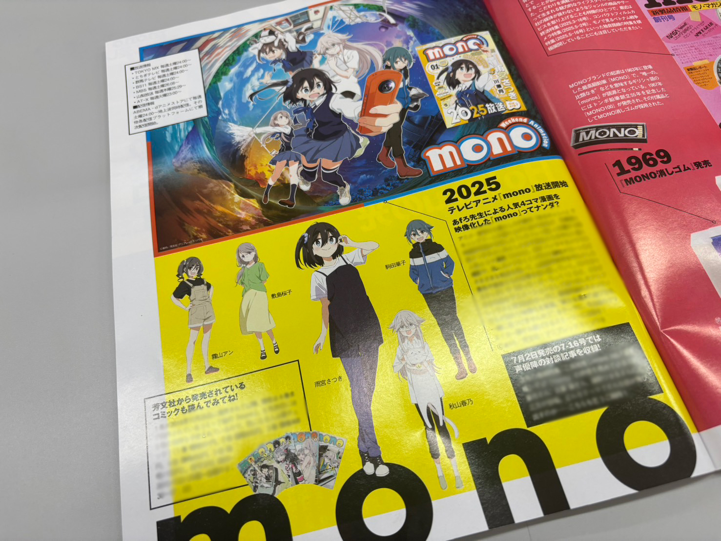 TVアニメ『mono』公式 on X: 