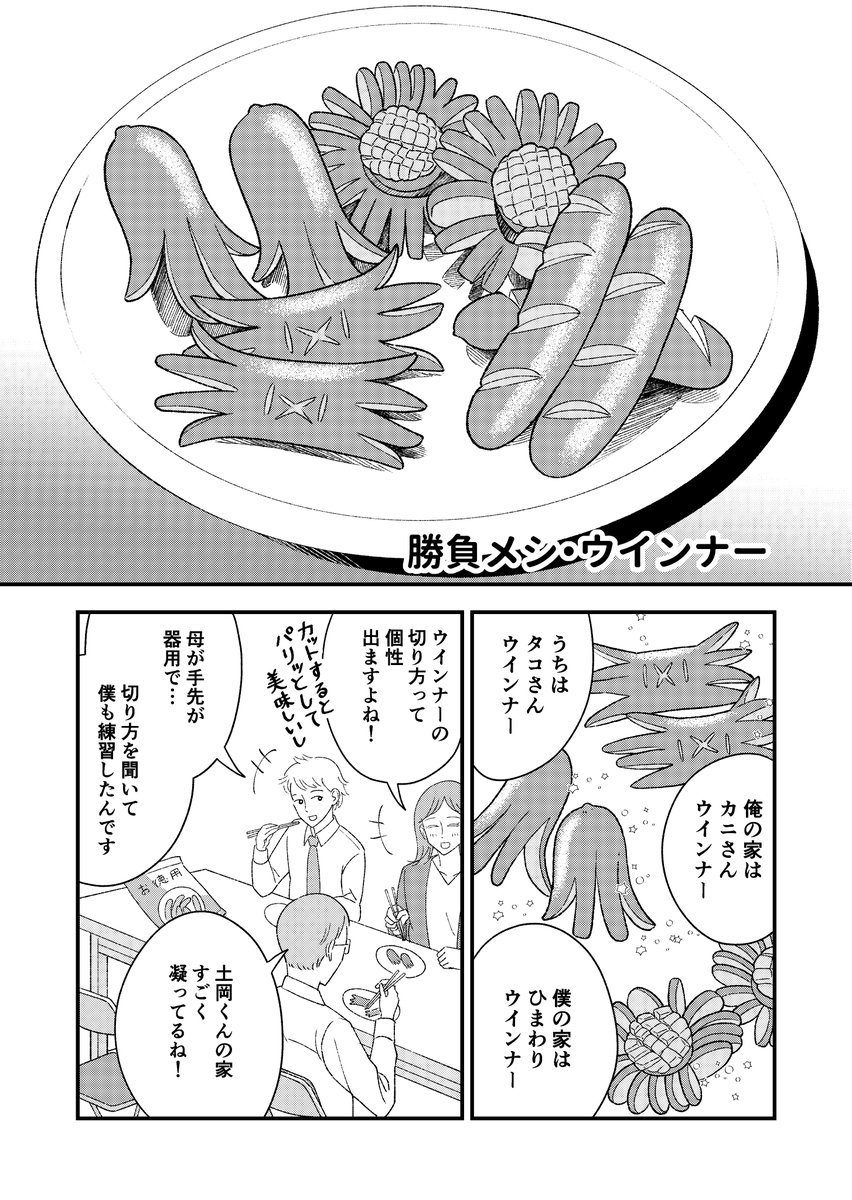 本日6/16(月)発売のコンビニコミックス「私の勝負めし　絶品ごはんで大勝負!!」に10Pの読み切りを掲載していただきました！ウインナーをテーマにサラリーマン漫画を描いています。
※画像は作画段階のイメージです

詳細は少年画報社さんのサイトをチェック！
shonengahosha.co.jp/book_Info.php?…

#思い出食堂